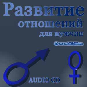 Развитие отношений перевод Развитие отношений перевод